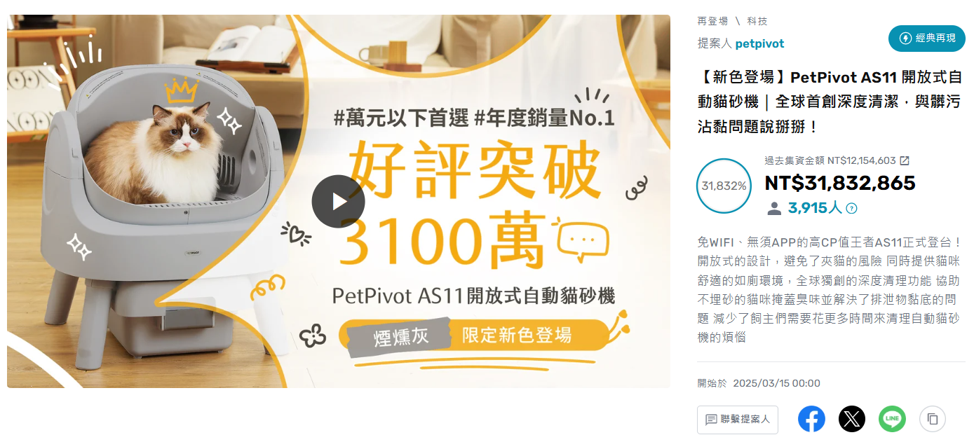 PetPivot AS11の台湾Zeczecキャンペーンページと支援実績のスクリーンショット