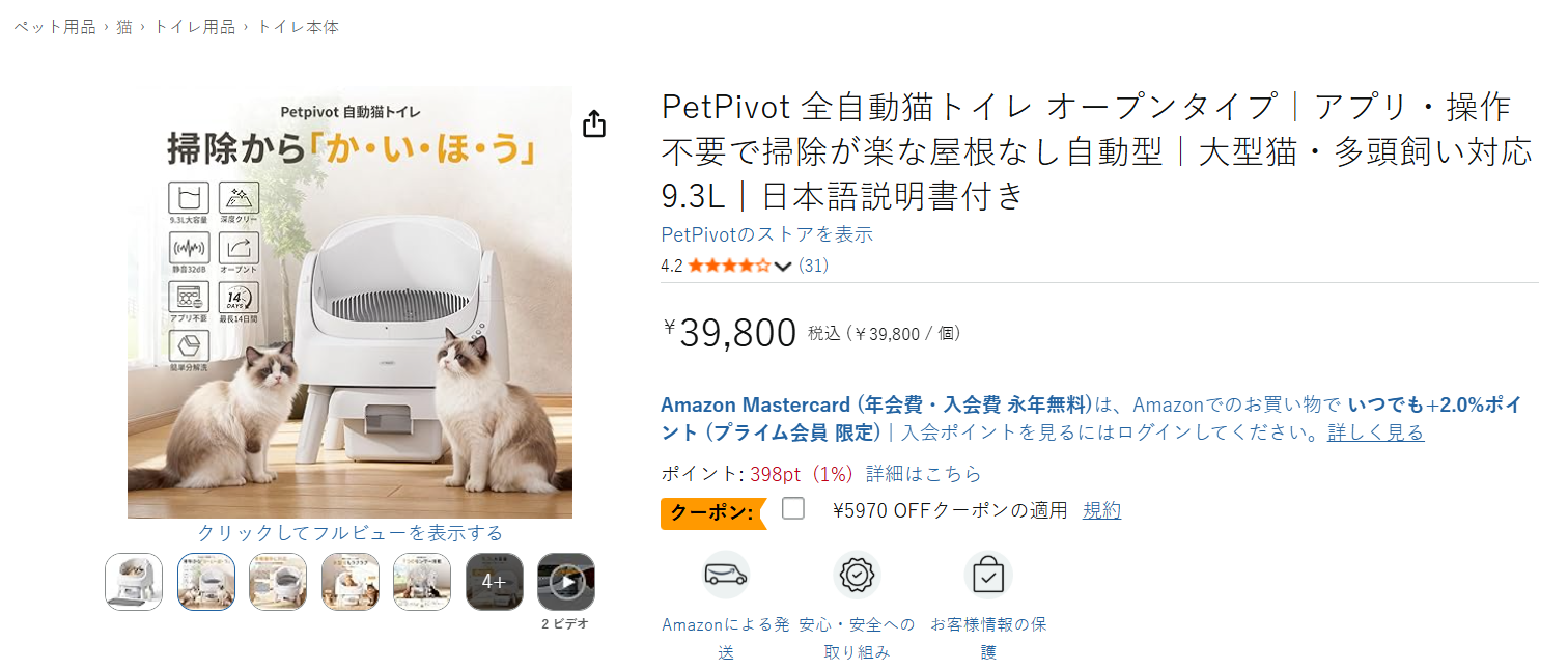 Amazon Japanストアまたは商品詳細ページのスクリーンショット